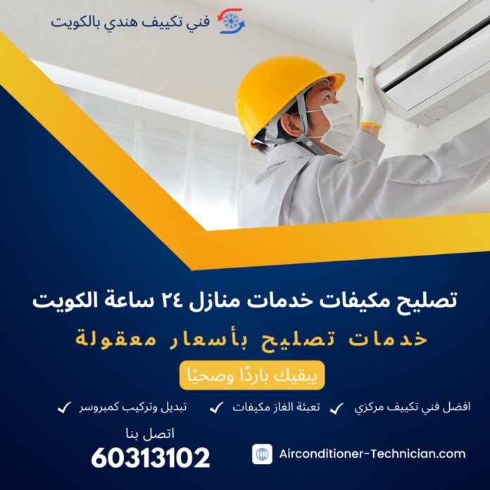 Repair and Upkeep of Central Air Conditioning in Kuwait
